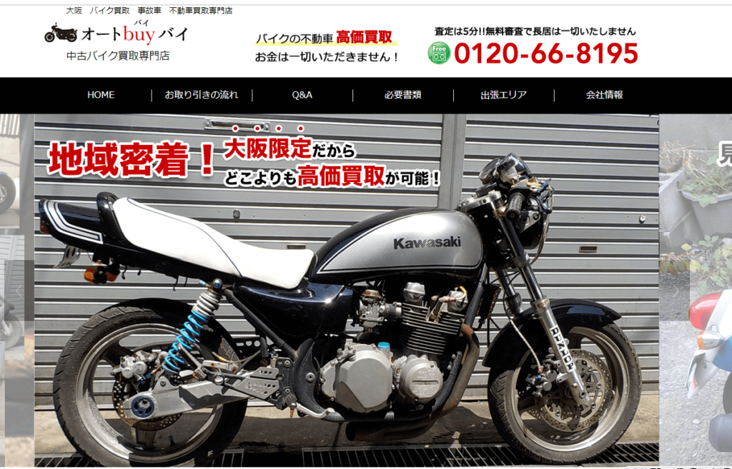 バイク買取で損したくない人にオススメ 大阪府のバイク高価買取店ランキング