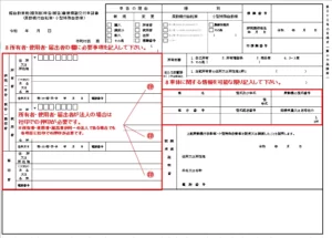 軽自動車税廃車申告書兼標識返納書の書き方の画像