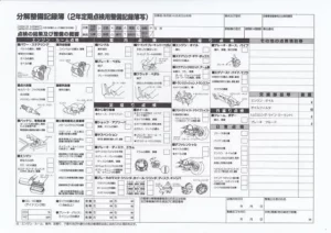 点検整備記録簿のサンプル画像